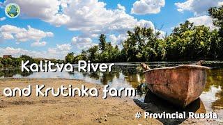 Travel to Russia. Kalitva River and Krutinka farm. Provincial Russia