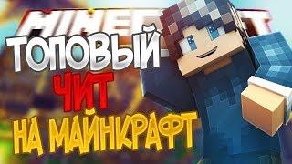 ЛУЧШИЙ ЧИТ NONE B2.2 | ЛУЧШИЙ ЧИТ ДЛЯ СКАЙ ПВП | ЧИТ NONE B2.2