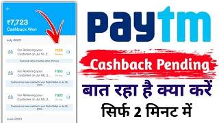 paytm cashback pending | paytm cashback pending problem solve | cashback pending 2023
