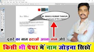 Photoshop Me Text Edit Kaise Kare | अपने डॉक्यूमेंट में एडिट कैसे करे