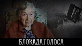 Храмцова Екатерина Дмитриевна о блокаде Ленинграда / Блокада.Голоса