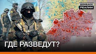 С каких территорий уйдет украинская армия? | Донбасc Реалии