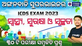 Science Class | anganwadi supervisor vacancy 2023 | Pyramid Classes | icds exam gk syllabus