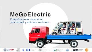 Що в цій ситуації не так?  Презентація MeGoElectric UA електромобіля для людей у кріслах колісних