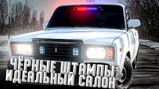 ИДЕАЛЬНЫЙ САЛОН, ПОКРАСИЛ ШТАМПЫ - ВНЕШКА ПОЧТИ ГОТОВА!