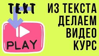 Как сделать видео для онлайн курсов, школы или дистанционного обучения. Онлайн курсы. Школа онлайн.