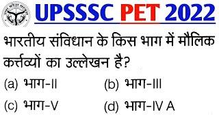 UPSSSC PET PRACTICE TEST 2022 || Upsssc Pet previous year question paper 2022 || Pet Practice set