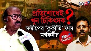 RG Kar Doctor Death: Ex-Morgue Clerk Tarak Chatterjee Exposes Sandip Ghosh's 'Scary Secrets'