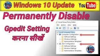 Windows 10 Update Permanently Disable | Gpedit.msc Setting