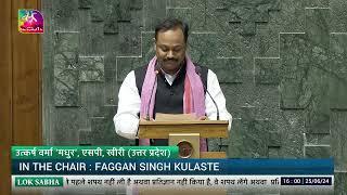 Utkarsh Verma 'Madhur',(Samajwadi Party) takes oath as MP  (Kheri , Uttar Pradesh )25, June 2024