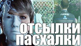 ТО, ЧЕГО ВЫ НЕ ЗНАЛИ О Detroit: Become Human