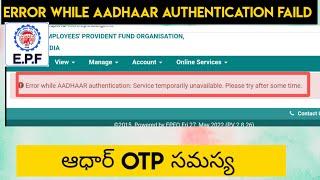 Error while AADHAAR authentication: Service temporarily unavailable. Please try after some time.