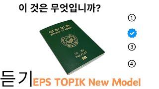 EPS TOPIK Model Question | EPS TOPIK 2024 | SET 36