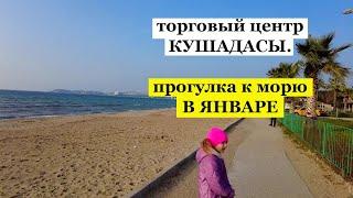 Торговый центр в Кушадасы. Море в январе в Турции. Какие дома в Кушадасы.