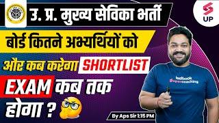 UPSSSC Mukhya Sevika Exam Updates | UP Mukhya Sevika Exam News Today | UPSSSC News | APS Sir