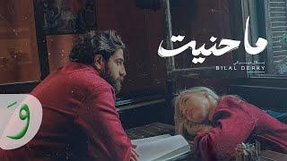 Bilal Derky - ما حنيت (Official Music Video)