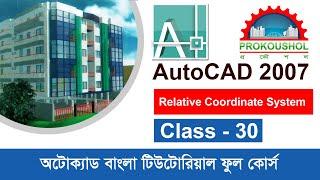 AutoCAD Relative Coordinate System Comment | AutoCAD Online Class 30 | Prokoushol | Autocad Tutorial