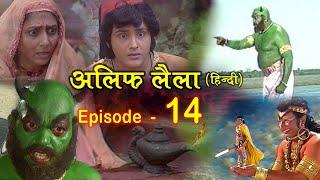 Alif Laila ( अलिफ लैला 14 ) Alif Laila Episode 14 - INSIDE SHAKTI