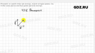 № 476 - Геометрия 9 класс Мерзляк