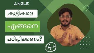 കുട്ടികളെ എങ്ങനെ പഠിപ്പിക്കണം ?  - Anfad Muhammed { Maths Tutor }