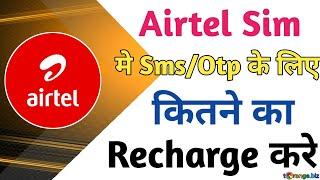 Airtel sim ko chalu rakhne ke liye kitne ka recharge kare // Airtel sms pack recharge //airtel otp