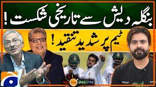 Bangladesh beats Pakistan  in 1st Test Match - Expert Analysis - Geo Pakistan - Geo Super