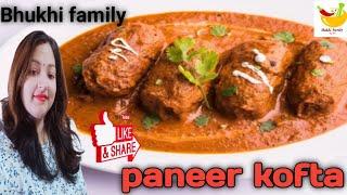 पनीर के कोफ्ते । paneer kofta curry recipe by Nutan ,- Bhukhi family | How to make kofte.....