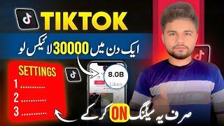 Tiktok Par Likes kaise Badhane | How To Increase Tiktok Likes | Free Tiktok Likes