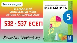 Математика 5 сынып 532 533 534 535 536 537 есеп ГДЗ