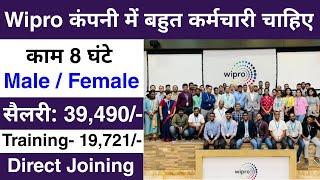 Wipro कंपनी मैं निकली भर्ती || Wipro Job Vacancy 2025  || Private company job vacancy 2025