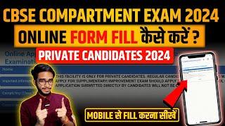 How To Fill Cbse Compartment Form 2024 Class 12 By Mobile | Compartment Exam 2024 Form Kaise Bhare