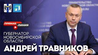 ГУБЕРНАТОР LIVE – Андрей Травников в прямом эфире на Телеканале ОТС