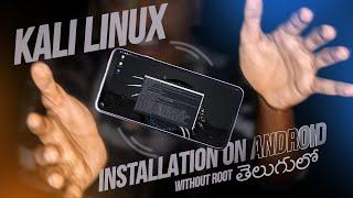 How to install kali linux on android without root | in telugu | step-by-step guide #ethicalhacking