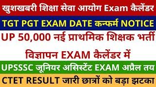 खुशखबरी शिक्षा सेवा आयोग Exam कैलेंडर TGT PGT EXAM DATE  NOTICE | 50000 Primary Teacher Vacancy Exam