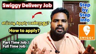  Swiggy Delivery Job |  எப்படி Apply பண்றது? | How to Apply Online |  Simple step by step info