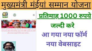 मुख्यमंत्री मंईयां सम्मान योजना प्रतिमाह 1000 रुपये, #jharkhand #jharkhand_yojana