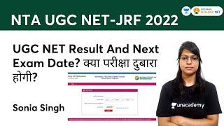 UGC NET Result And Next Exam Date? क्या परीक्षा दुबारा होगी? | NTA UGC NET 2022 | Sonia Singh