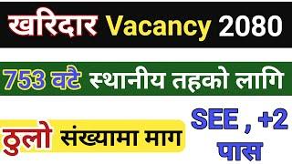 New Kharidar Job Vacancy 2080 | New government job in Nepal | SEE pass job vacancy