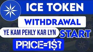 Ice Network Withdrawal Start || Complete  process || how to withdraw ice Network