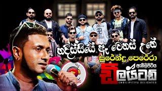 ඈ වෙන්වුනේ | surendra perera with Dilaigted | New release song️