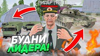 БУДНИ ЛИДЕРА АРМИИ на МАТРЕШКА РП. #2 - УВОЛИЛ ВЕСЬ СОСТАВ? (CRMP MOBILE)