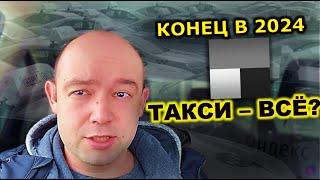 Стоит ли начинать работать в ТАКСИ в 2024? СКОЛЬКО МОЖНО ЗАРАБОТАТЬ? Яндекс, доходы, налоги, расходы