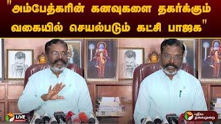 LIVE: " Ambedkar கனவுகளை தகர்க்கும் வகையில் செயல்படும் கட்சி பாஜக" - Thirumavalavan | VCK | BJP