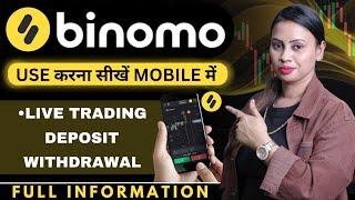 How To Use Binomo Mobile Trading App 2024 | Binomo App Use Karna Sikhe Step By Step