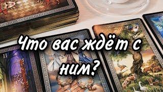 Перспективы ваших отношений????‍Расклад таро 