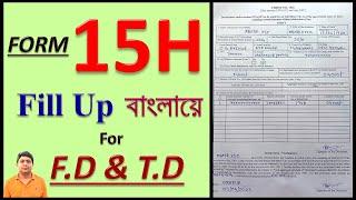 How To Fill Up Form No 15H/Form 15H Fill Up In Bengali/Form 15H For F.D/Form 15H For T.D/Form 15H