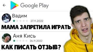 ТУПЫЕ ШКОЛЬНИКИ В ОТЗЫВАХ В ПЛЕЙ МАРКЕТ  (Brawl Stars, Geometry Dash и Standoff 2)