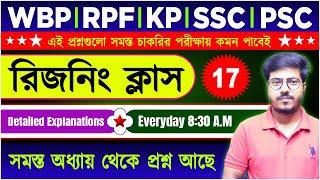 Reasoning Practice Class - 17সমস্ত অধ্যায় থেকে প্রশ্ন আছে  | WBP, RPF, RRB , SSC, KP @tbr_academy