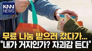 "무료 나눔 받으러 갔다가..." 낯익은 얼굴인데? / KNN