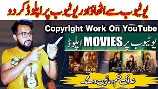 Copyright Work 2024 | How to Upload Movie and Dramas on YouTube without Copyright | TMB